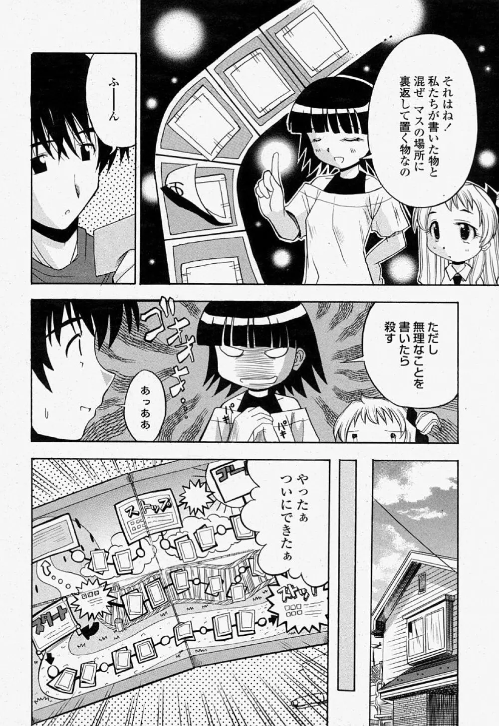 COMIC 桃姫 2004年07月号 396ページ