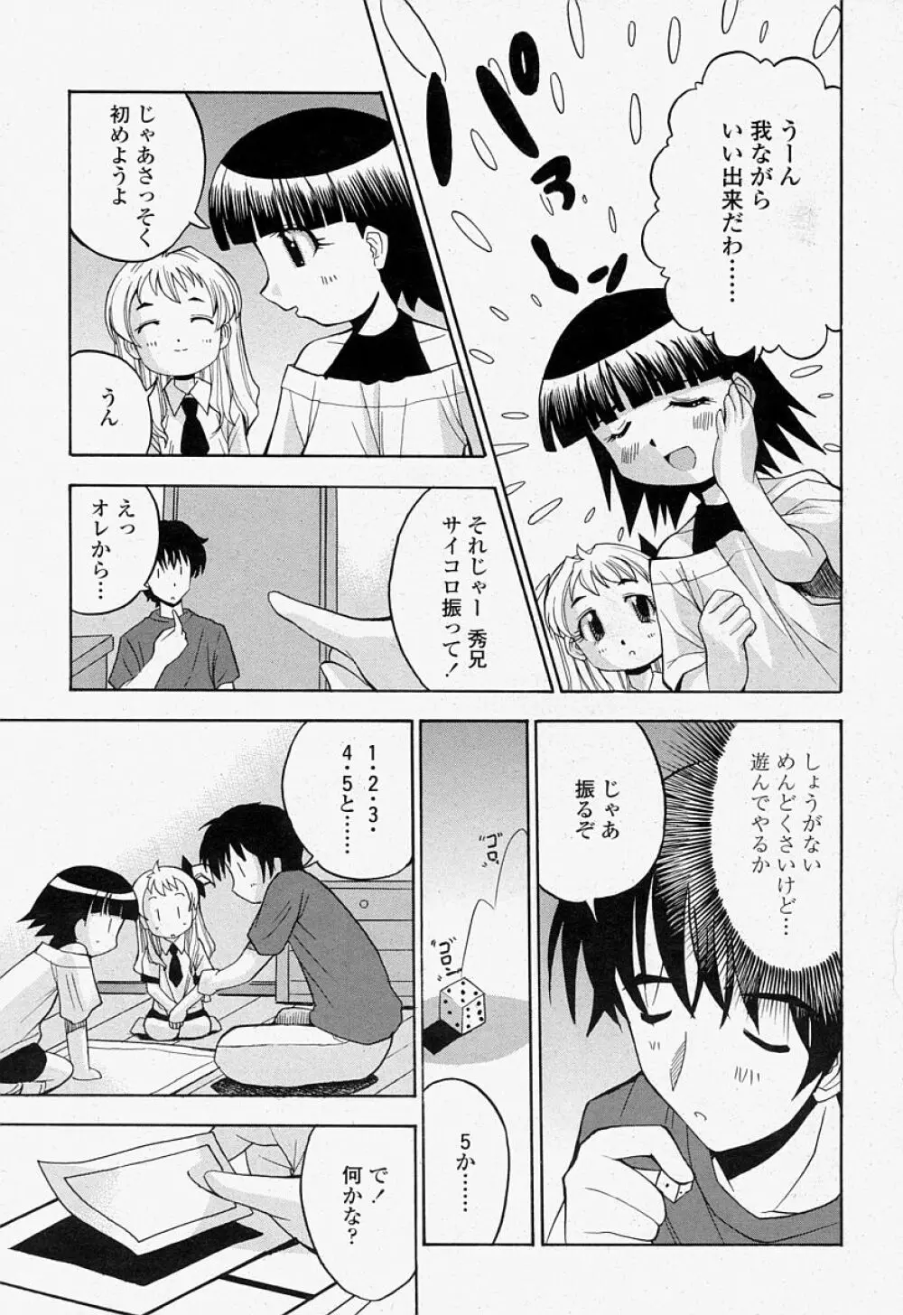 COMIC 桃姫 2004年07月号 397ページ