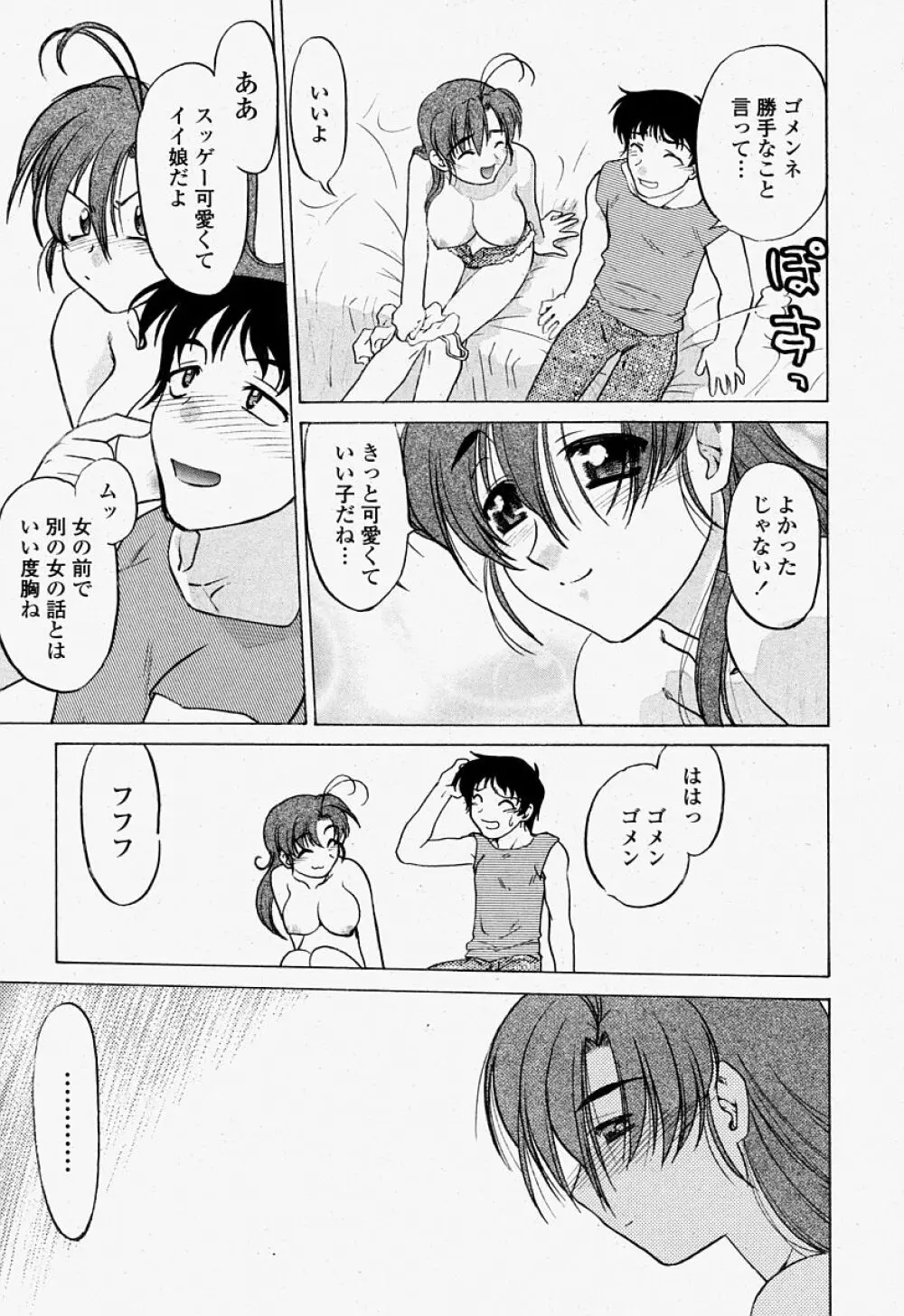 COMIC 桃姫 2004年07月号 55ページ