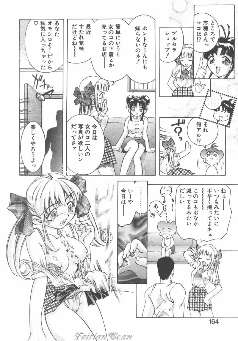 両手いっぱいの宝石 164ページ