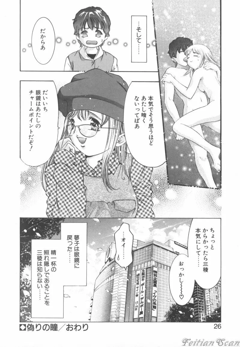 両手いっぱいの宝石 26ページ