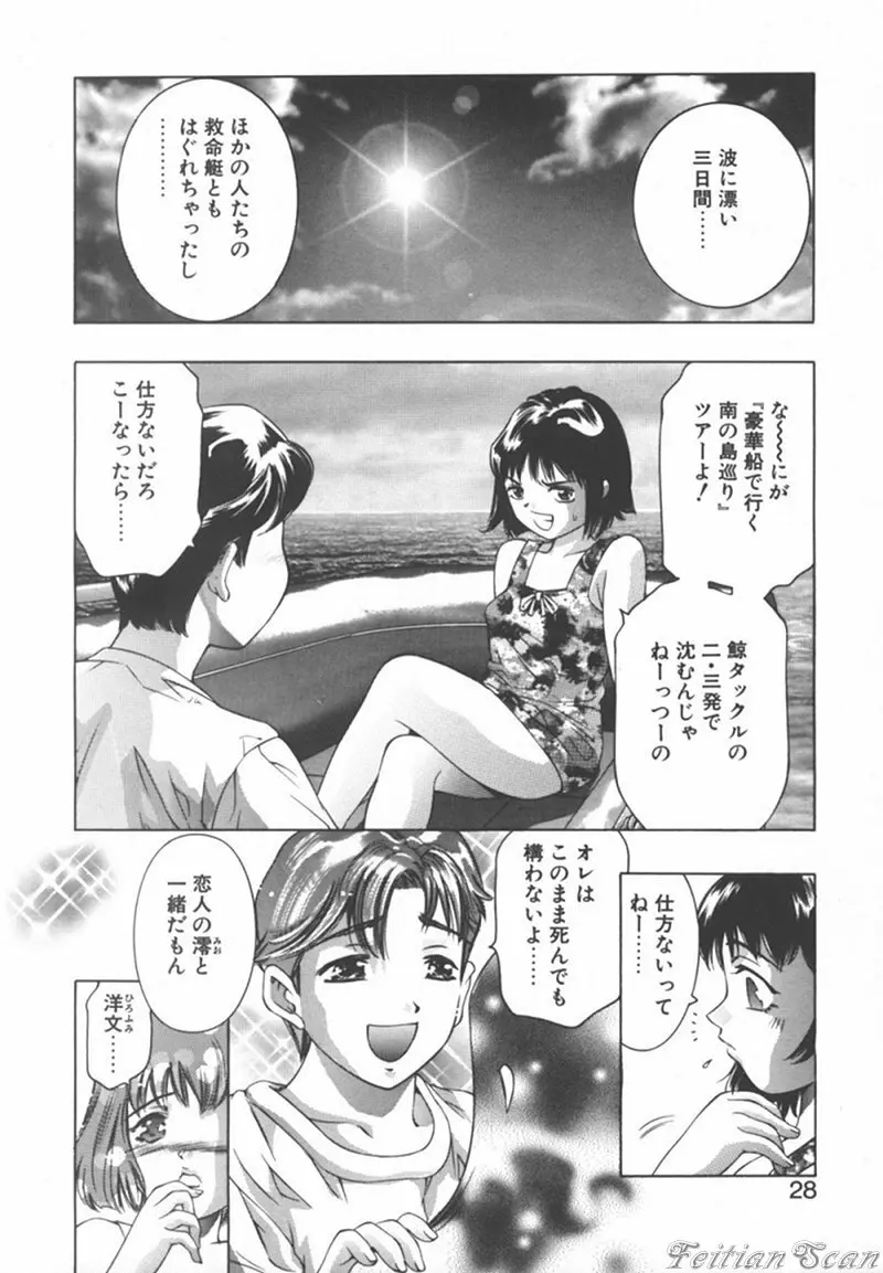 両手いっぱいの宝石 28ページ