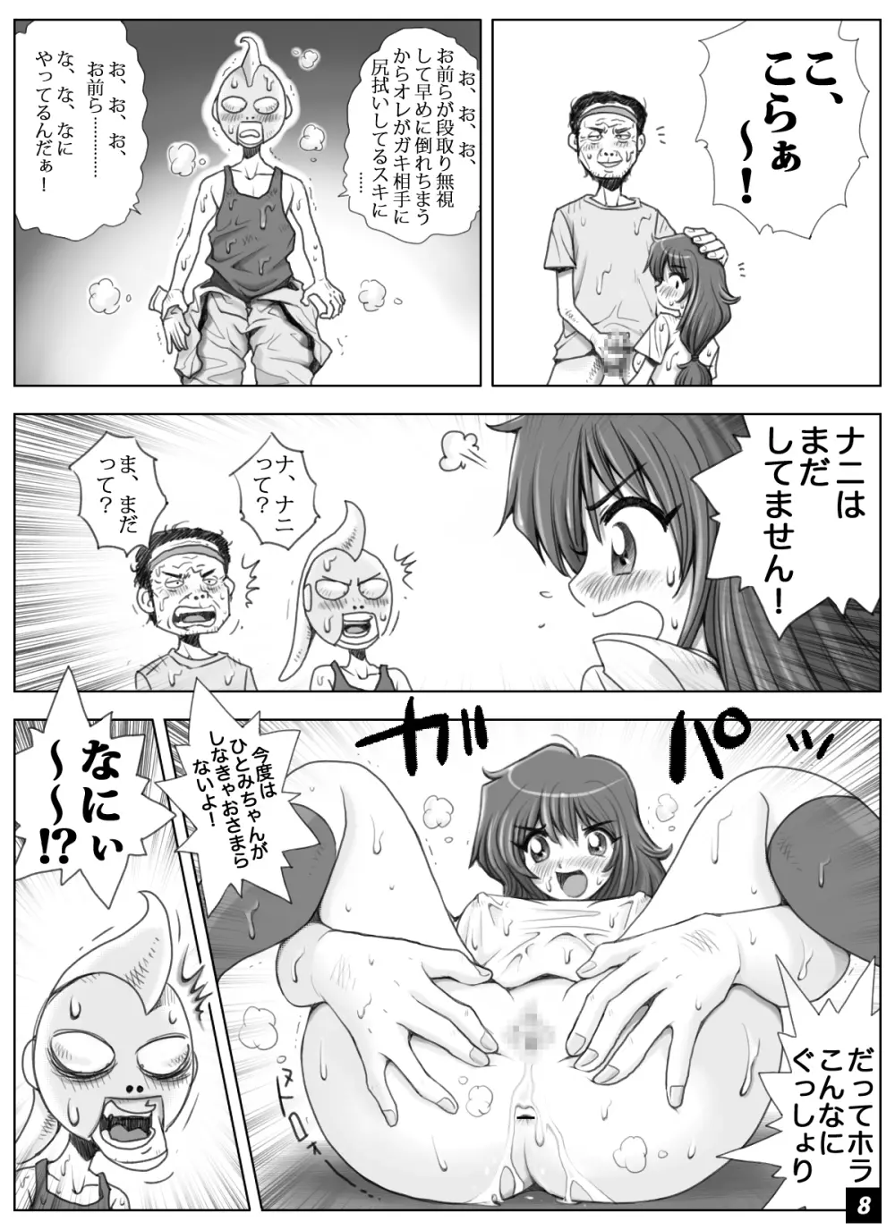 ikeikeフリーター ひとみちゃん Vol.6 8ページ