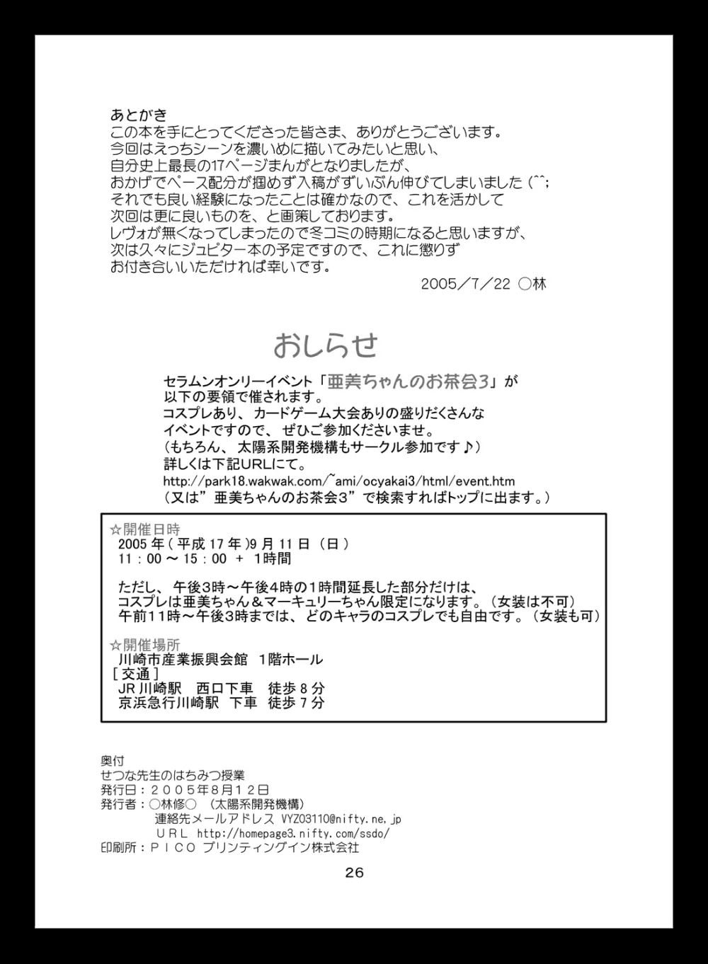 せつな先生のはちみつ授業 25ページ