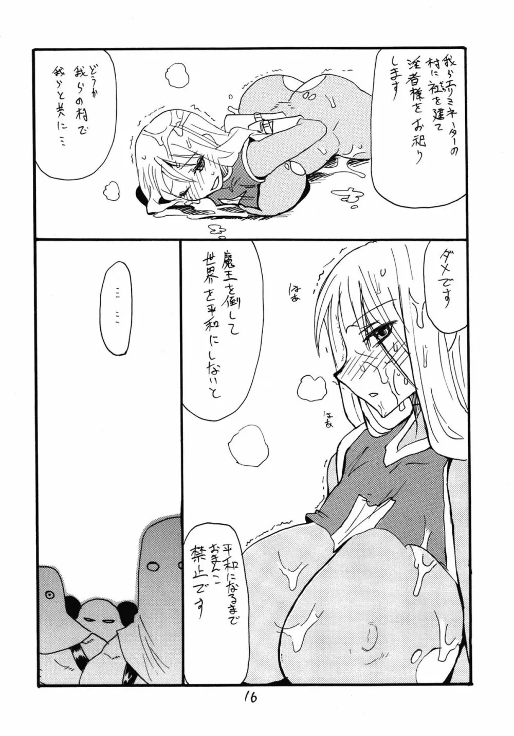 僧侶は女の子です 16ページ