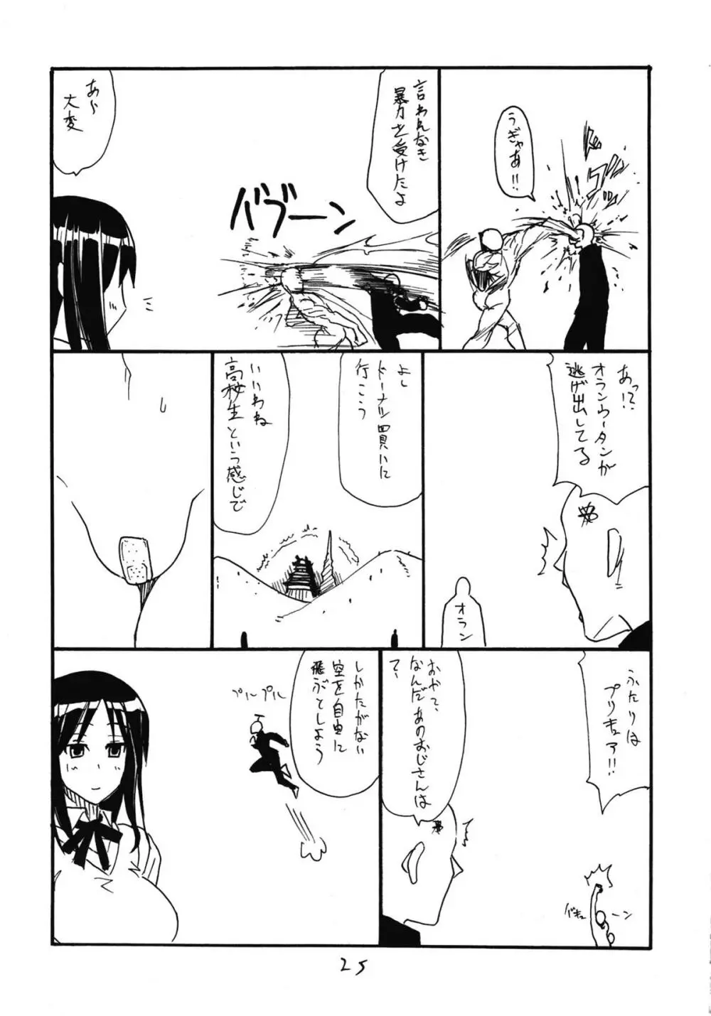 僧侶は女の子です 25ページ