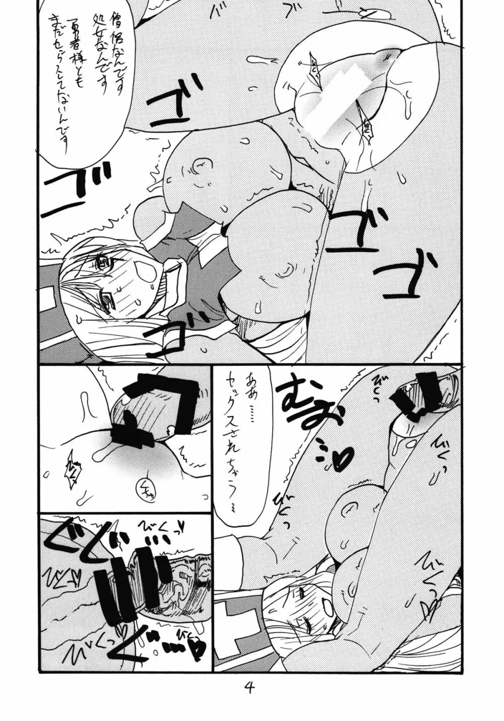 僧侶は女の子です 4ページ