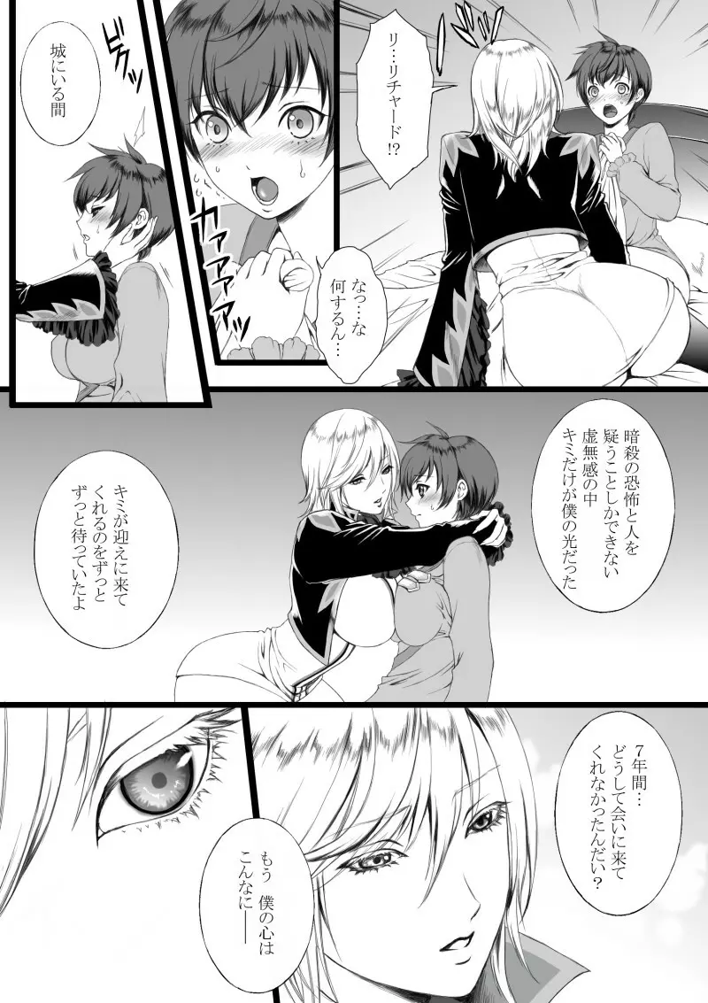 【にょた百合リチャアス】【ふたなり注意】 4ページ