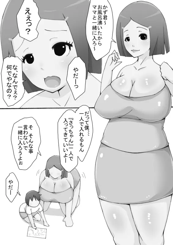 僕の優しい3 頑張り屋の処女ママ 25ページ