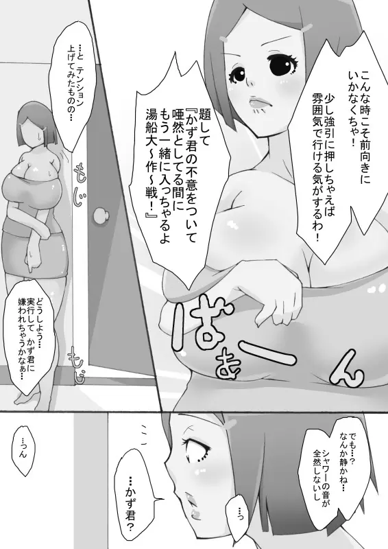 僕の優しい3 頑張り屋の処女ママ 28ページ