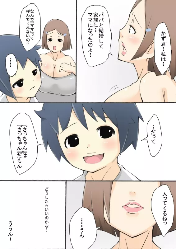 僕の優しい3 頑張り屋の処女ママ 4ページ