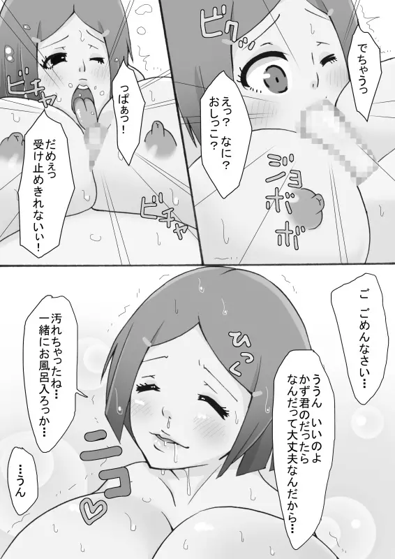 僕の優しい3 頑張り屋の処女ママ 45ページ