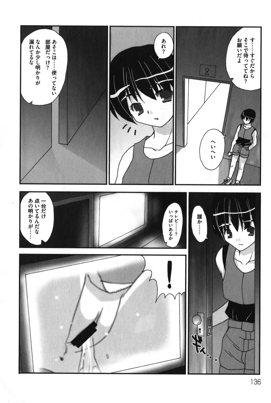 ひぐエロのなく頃に 139ページ