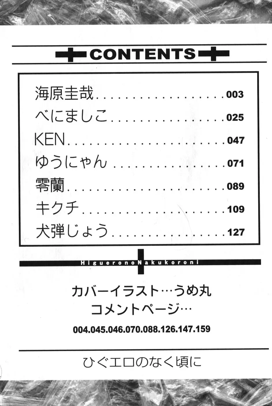 ひぐエロのなく頃に 5ページ