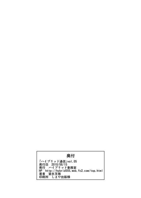 ハイブリッド通信増刊号vol.01 140ページ