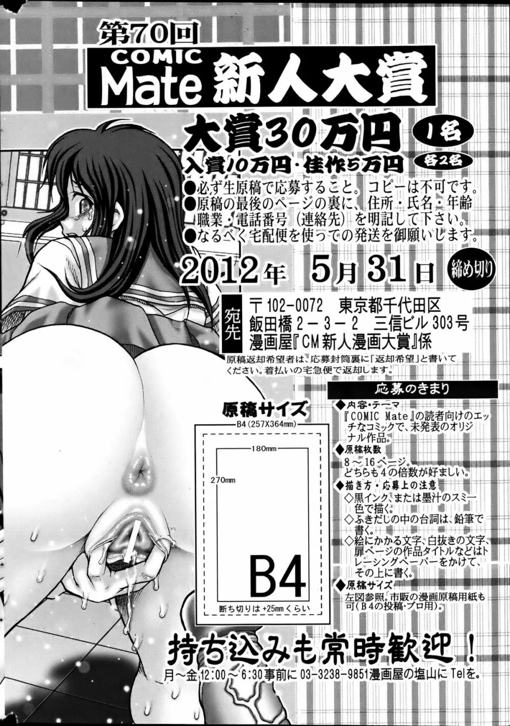 COMIC Mate 2012年4月号 196ページ