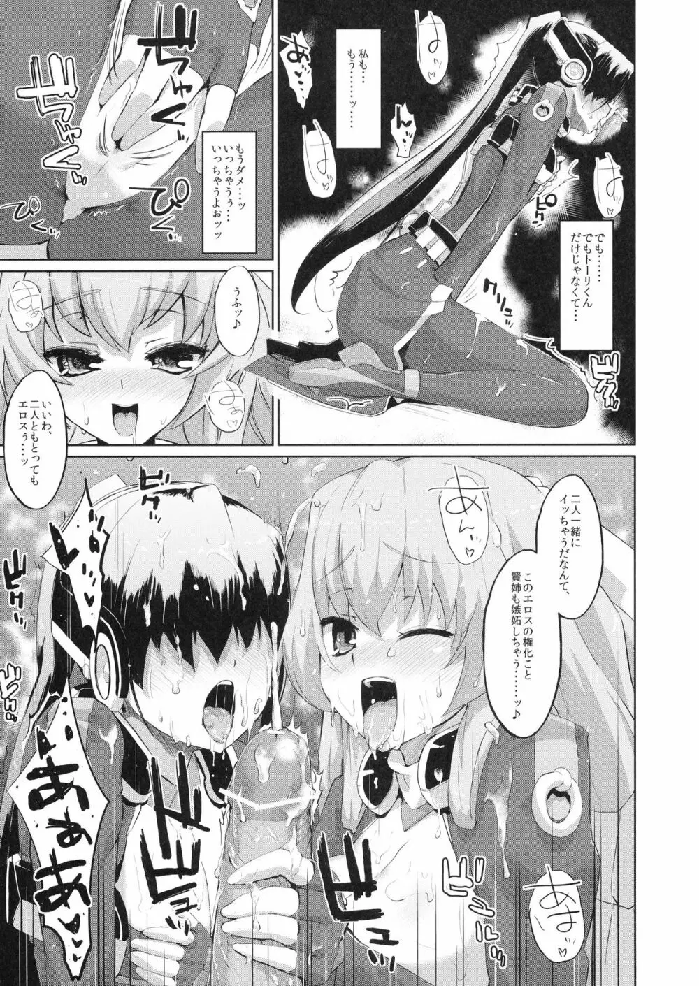 鈴と愚弟とバカ姉と 13ページ