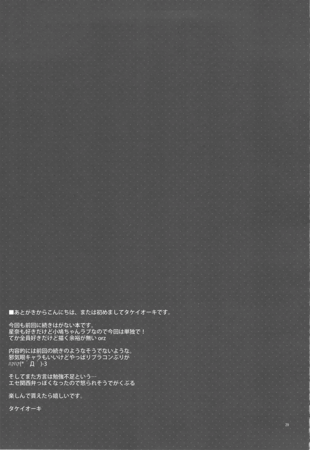 こばとのないしょ。 28ページ