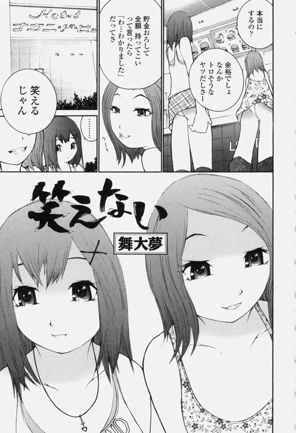 COMIC 桃姫 2004年06月号 317ページ