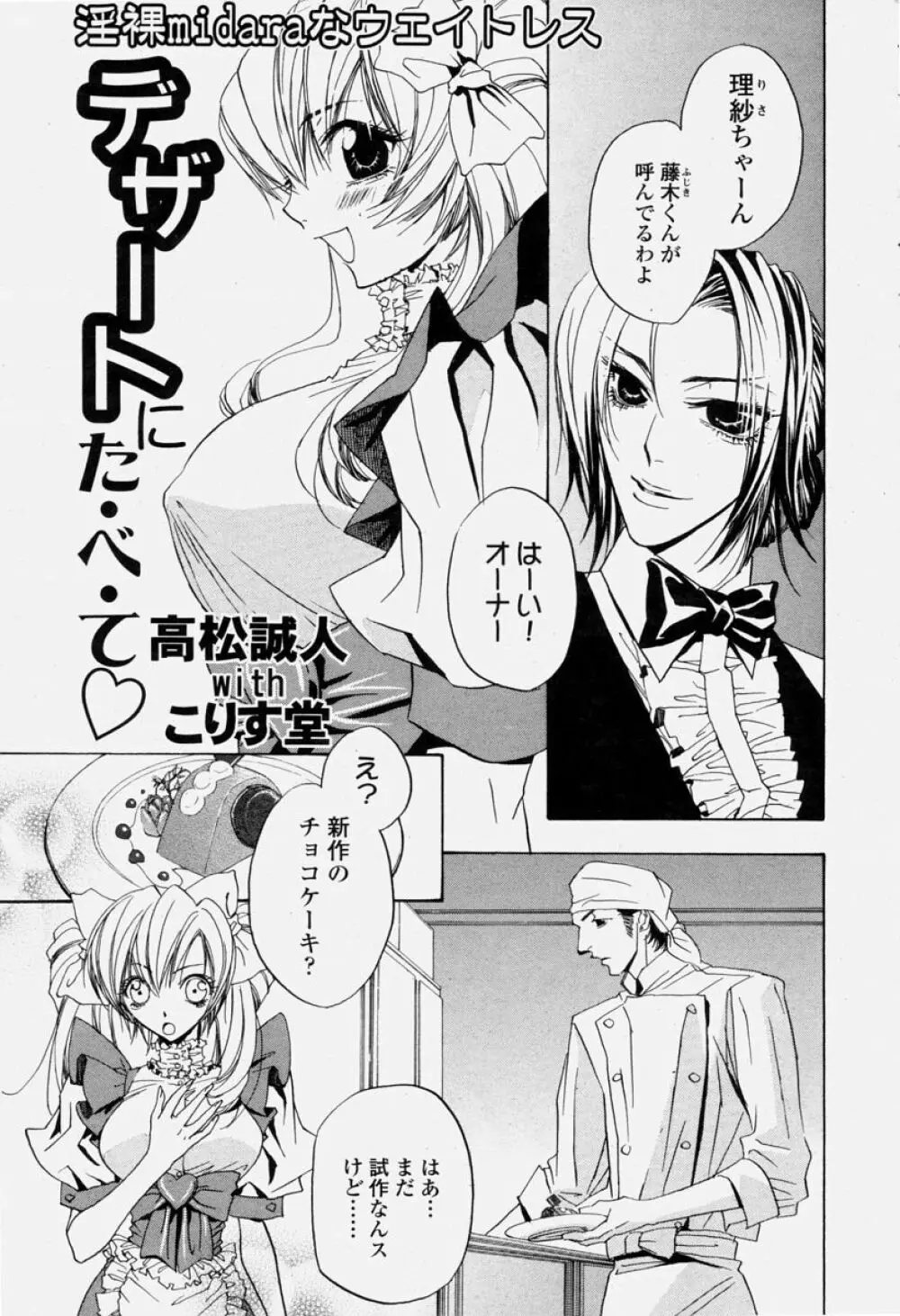 COMIC 桃姫 2004年06月号 347ページ