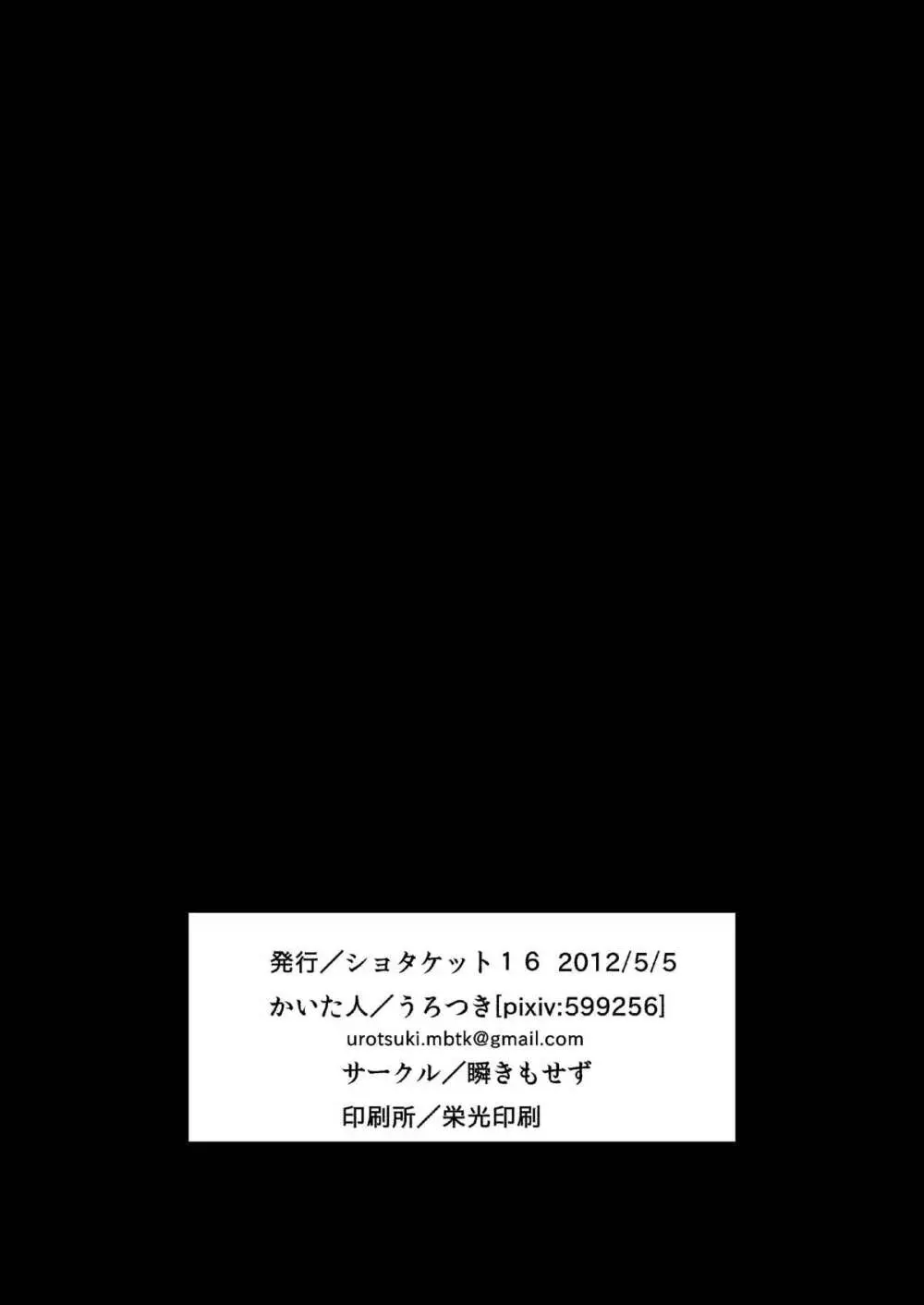 鍵ッ子興奮女児装小遣い稼ぎ 24ページ