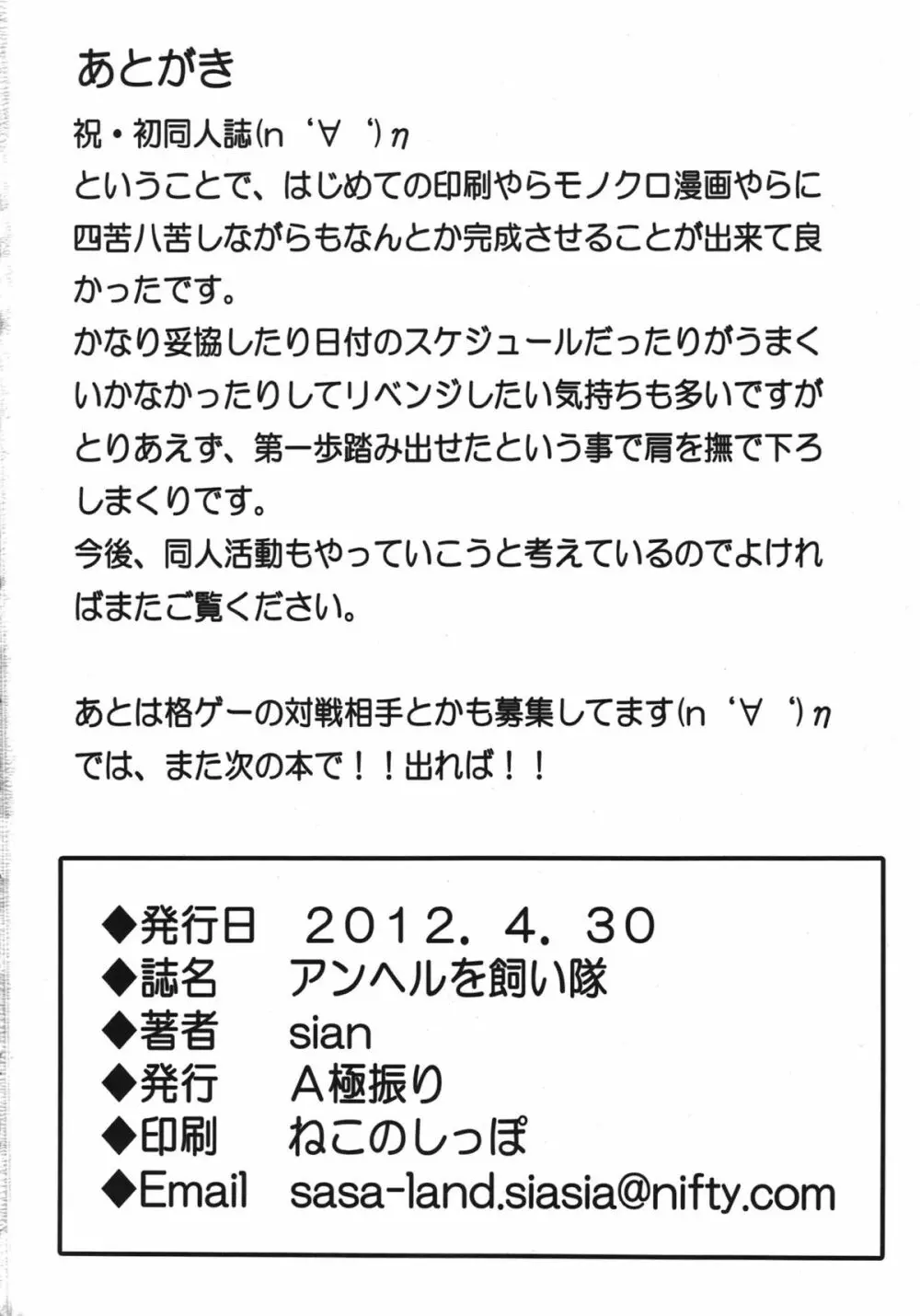 アンヘルを飼い隊 26ページ