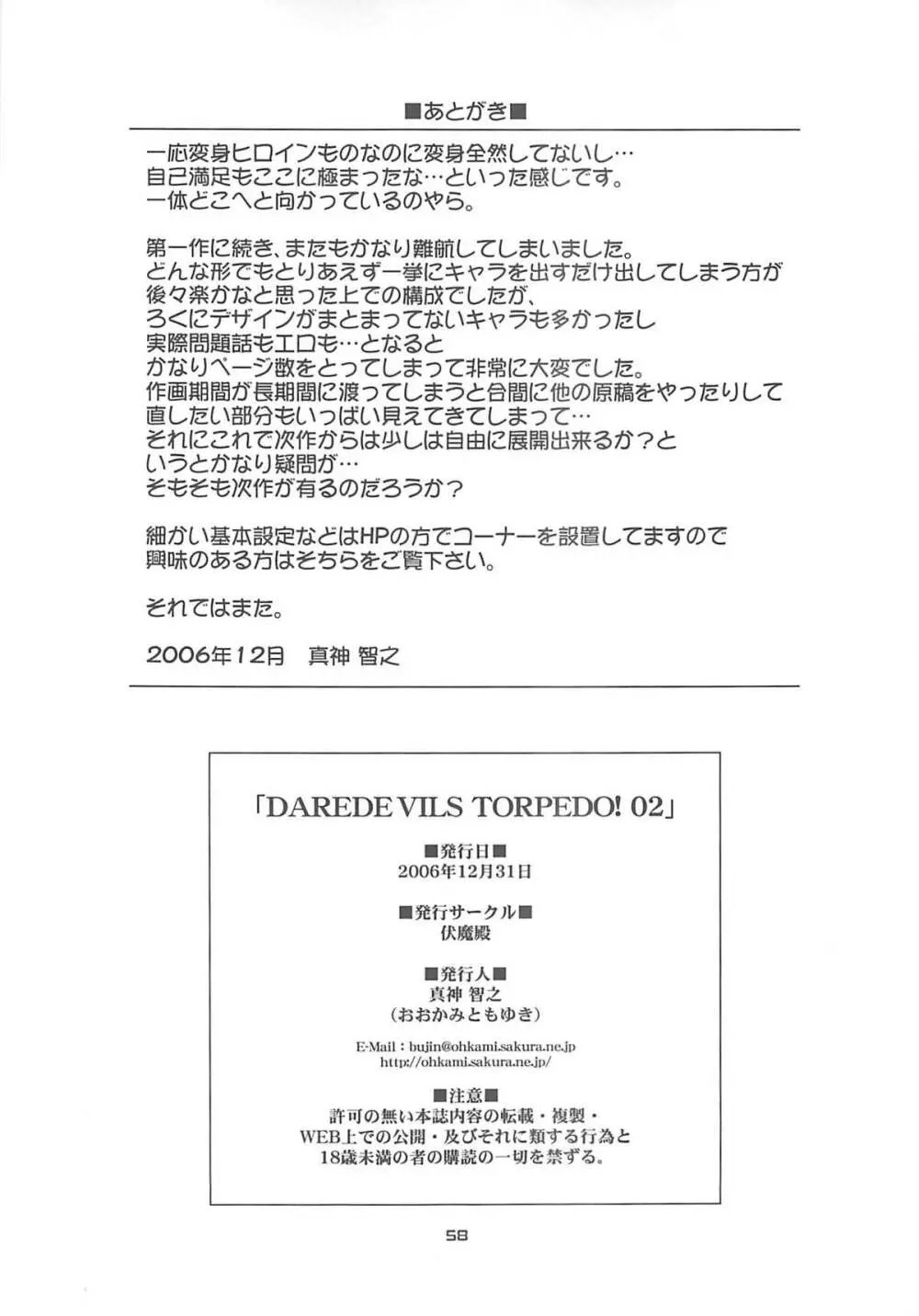 Daredevils Torpedo! 02 57ページ