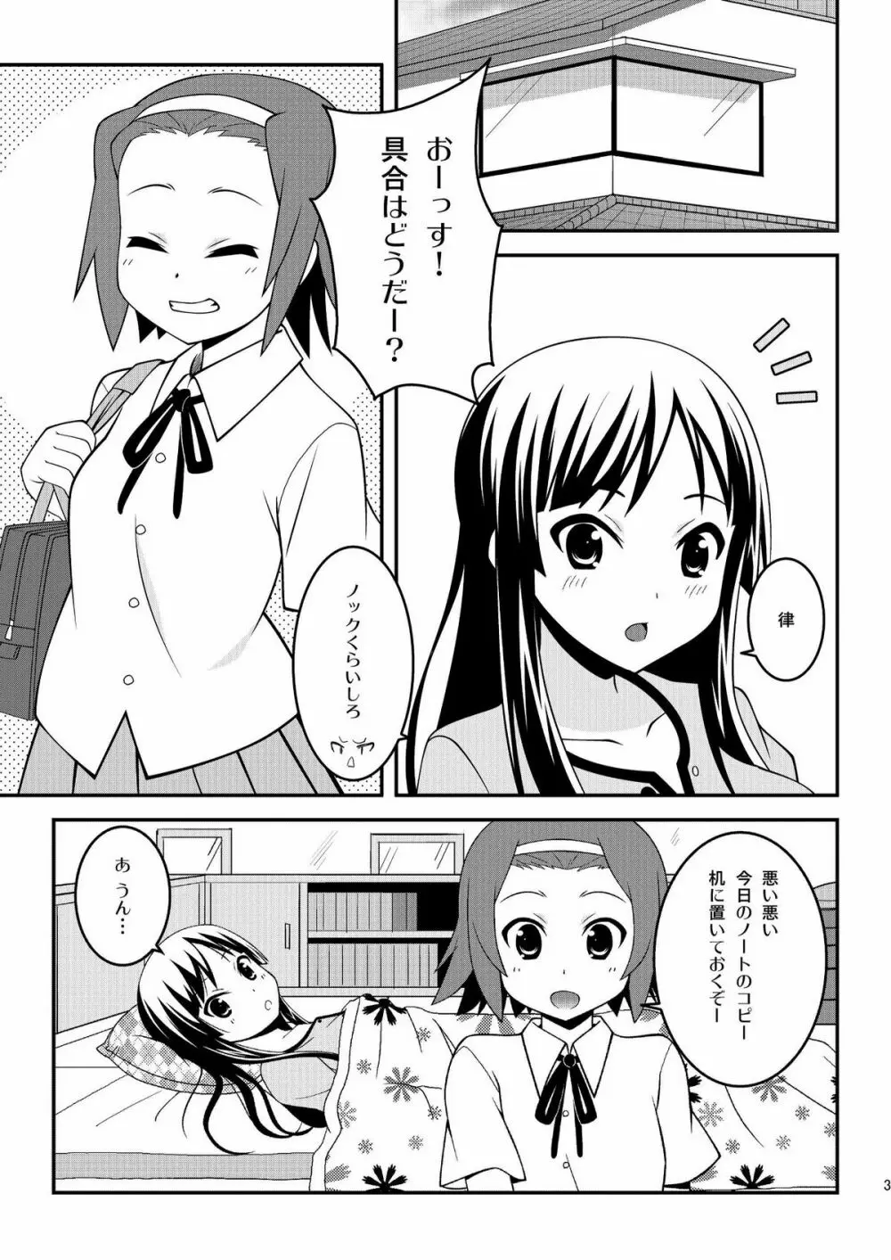 すぃーとすぃーと 3ページ