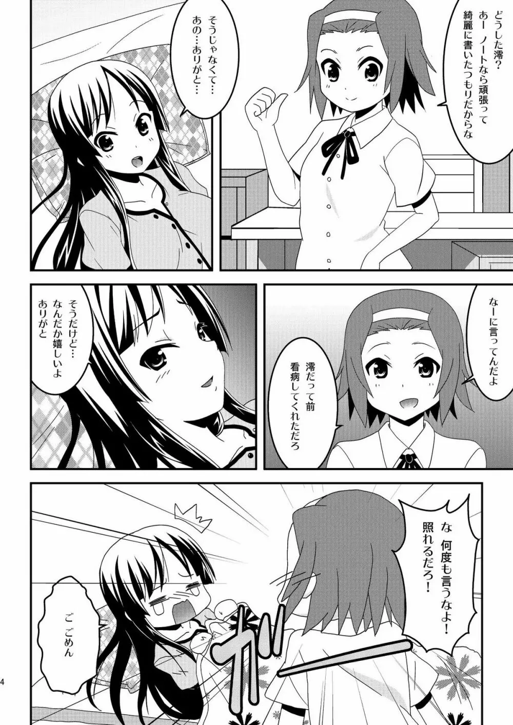 すぃーとすぃーと 4ページ