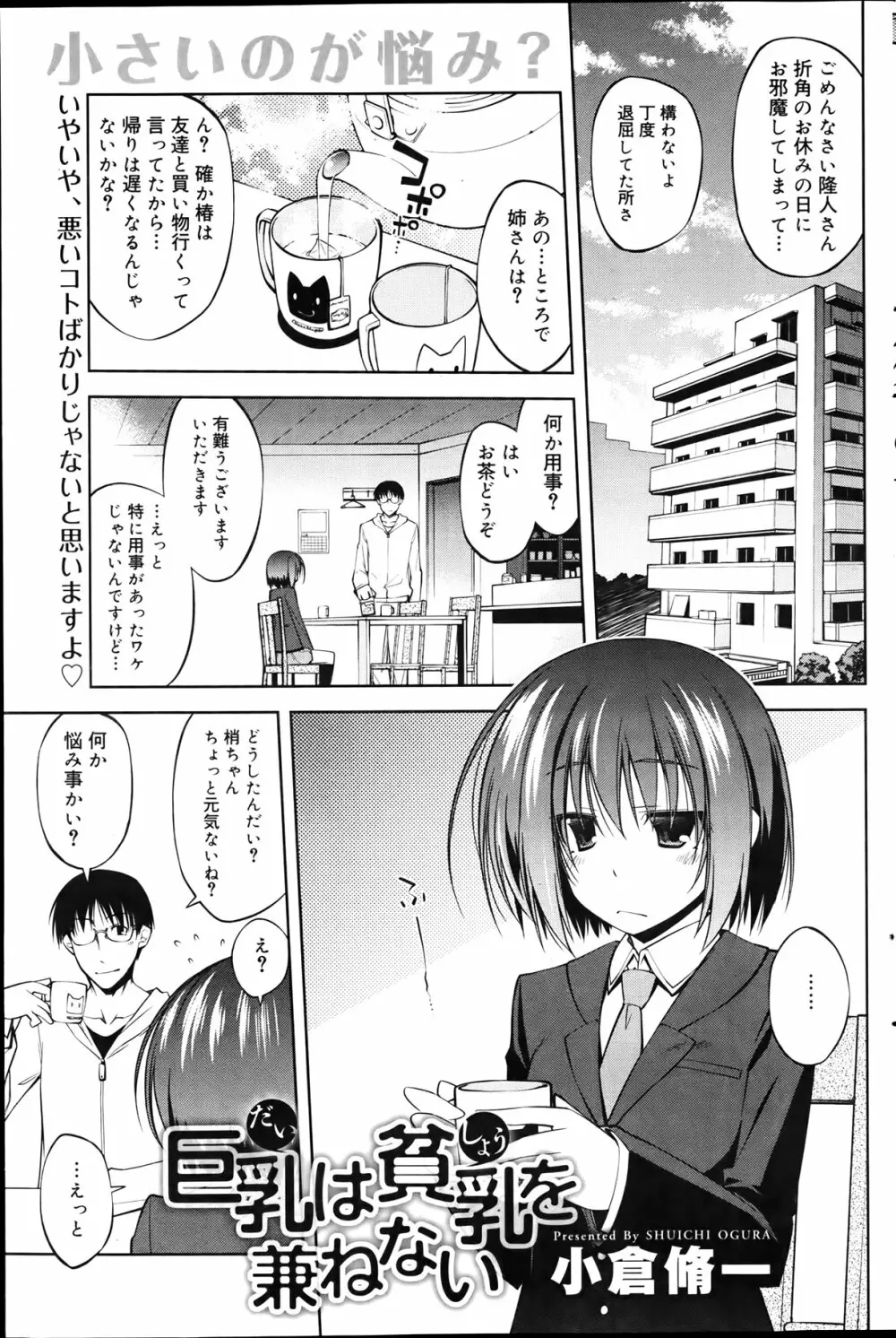 キャノプリcomic 2012年4月号 Vol.18 107ページ