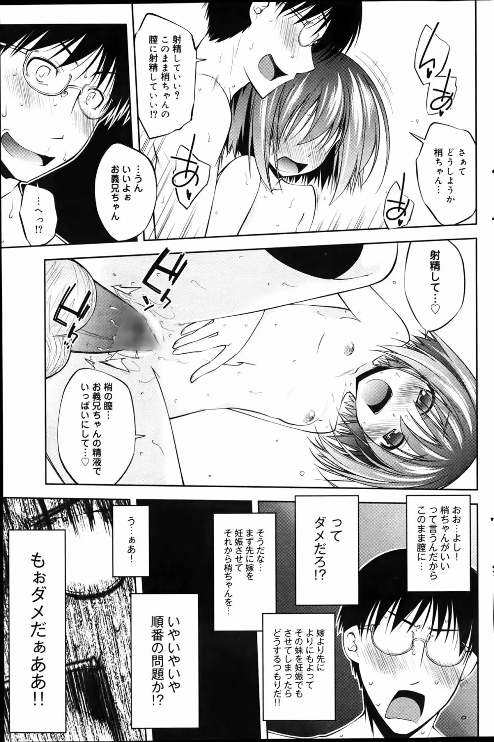 キャノプリcomic 2012年4月号 Vol.18 119ページ