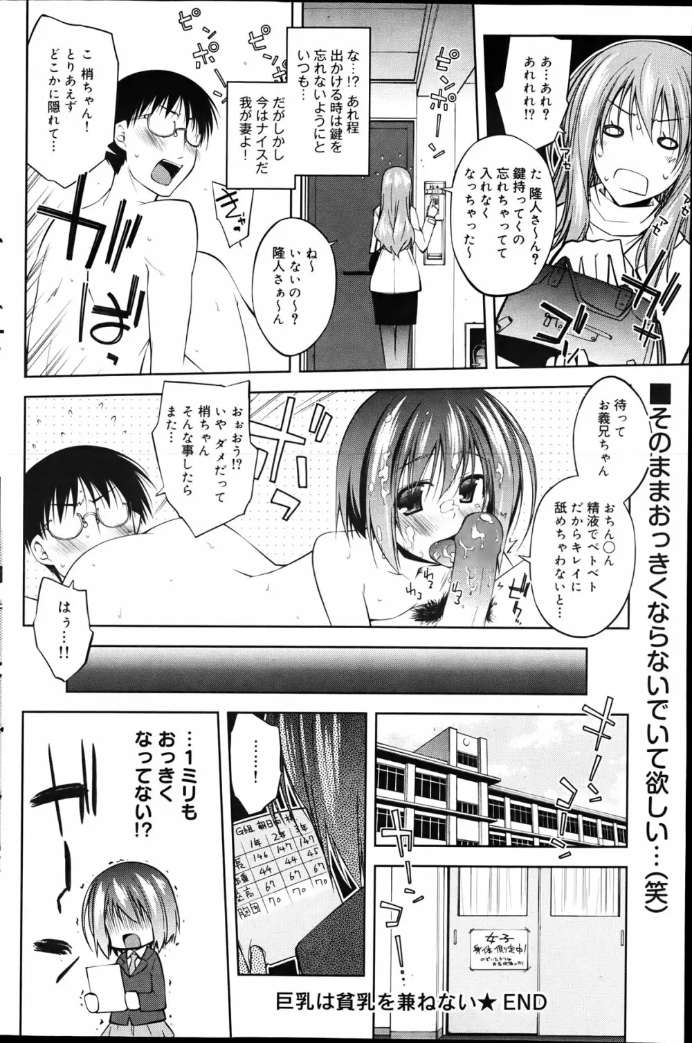 キャノプリcomic 2012年4月号 Vol.18 122ページ