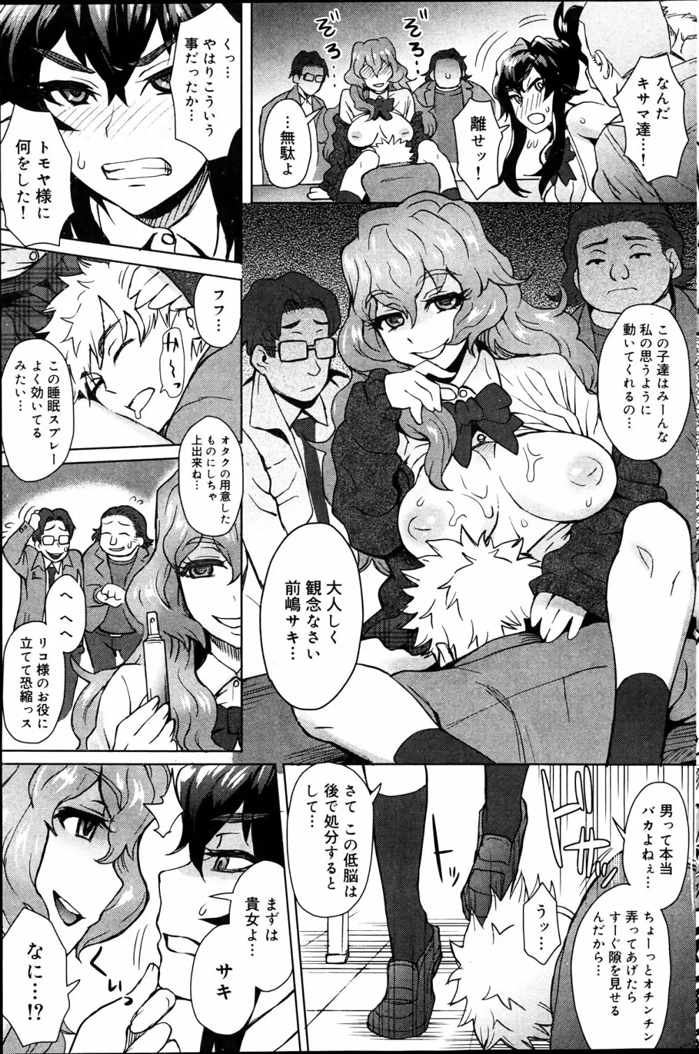 キャノプリcomic 2012年4月号 Vol.18 131ページ