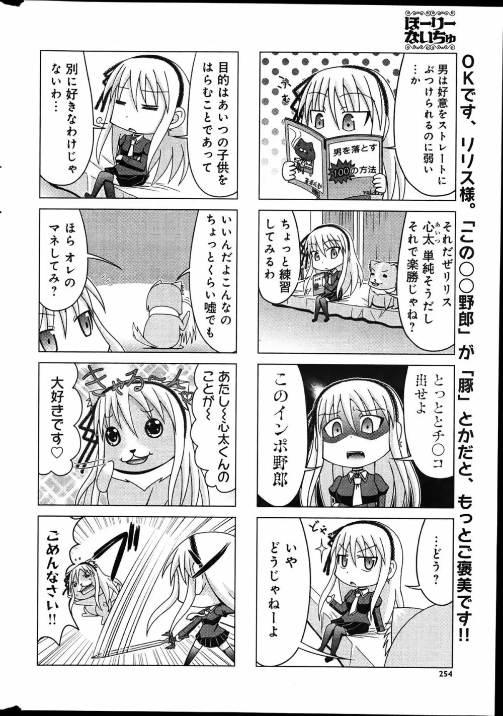 キャノプリcomic 2012年4月号 Vol.18 254ページ