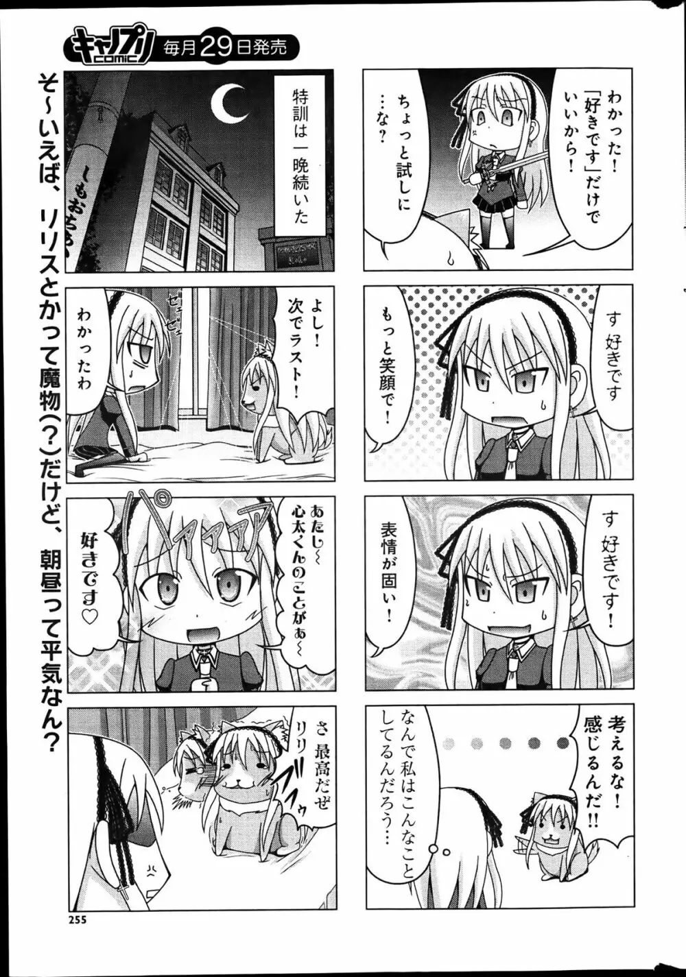 キャノプリcomic 2012年4月号 Vol.18 255ページ