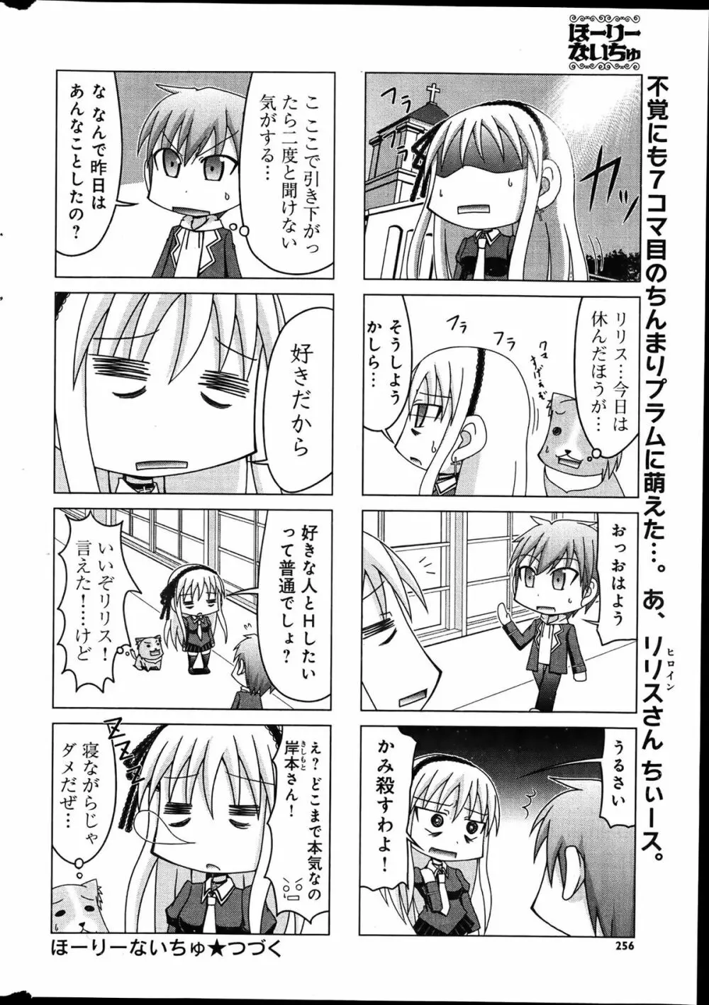 キャノプリcomic 2012年4月号 Vol.18 256ページ