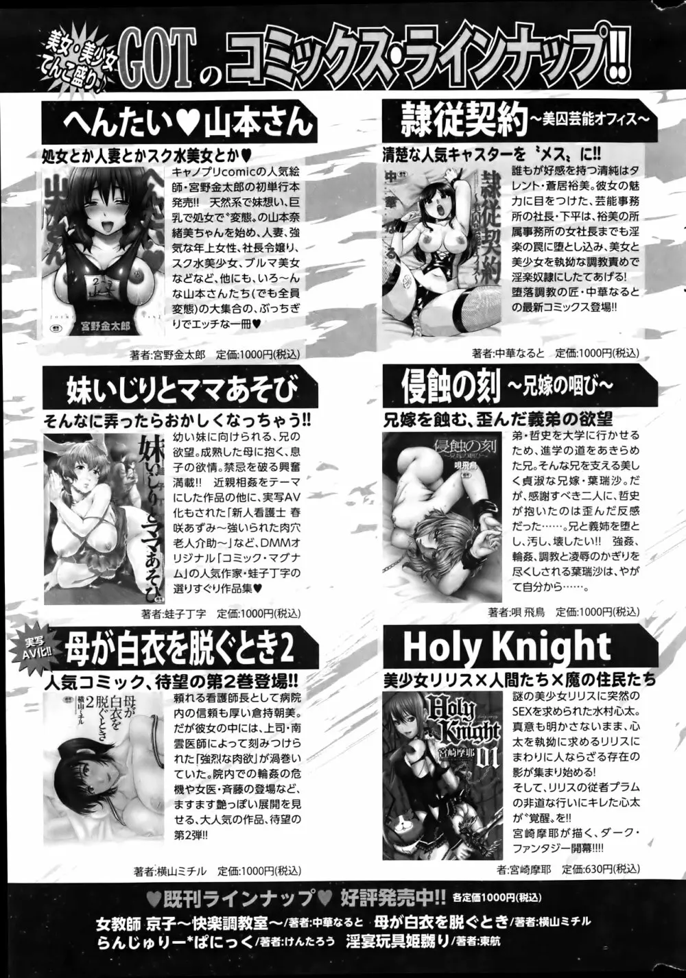 キャノプリcomic 2012年4月号 Vol.18 257ページ