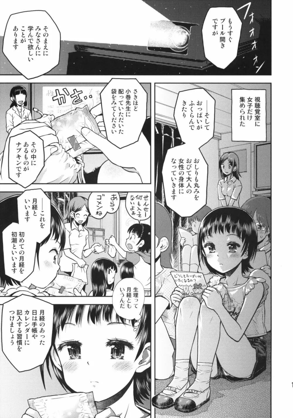 どうしておっぱいがいたくなるの？+ペーパー 10ページ