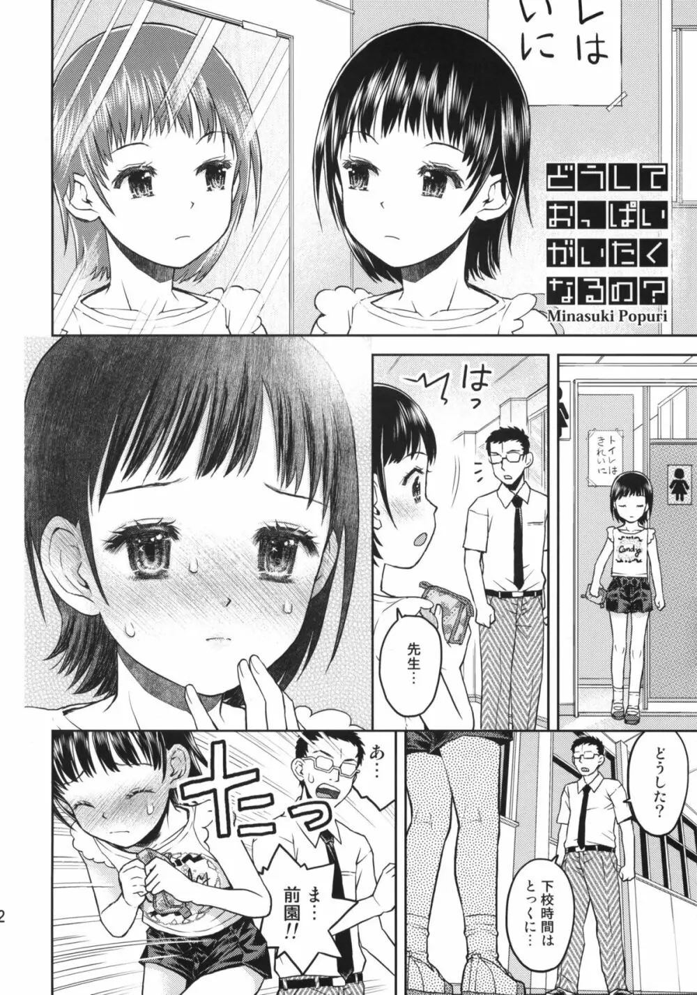 どうしておっぱいがいたくなるの？+ペーパー 11ページ