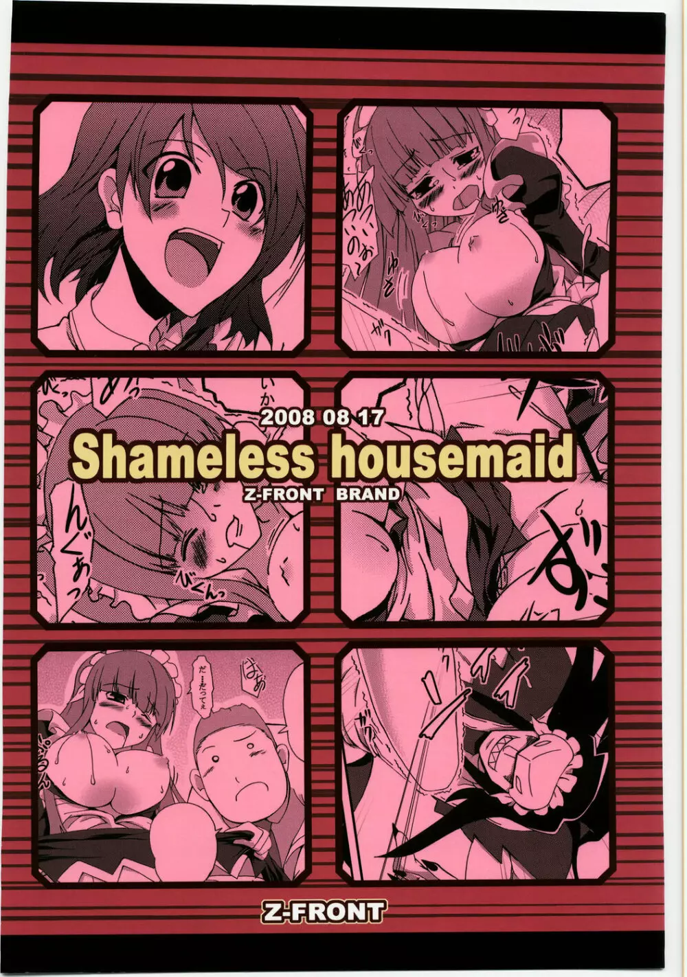 Shameless Housemaid 26ページ