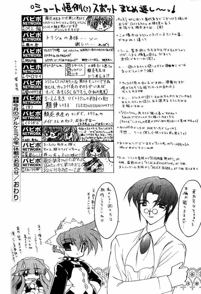 COMICパピポ 2000年5月号 103ページ