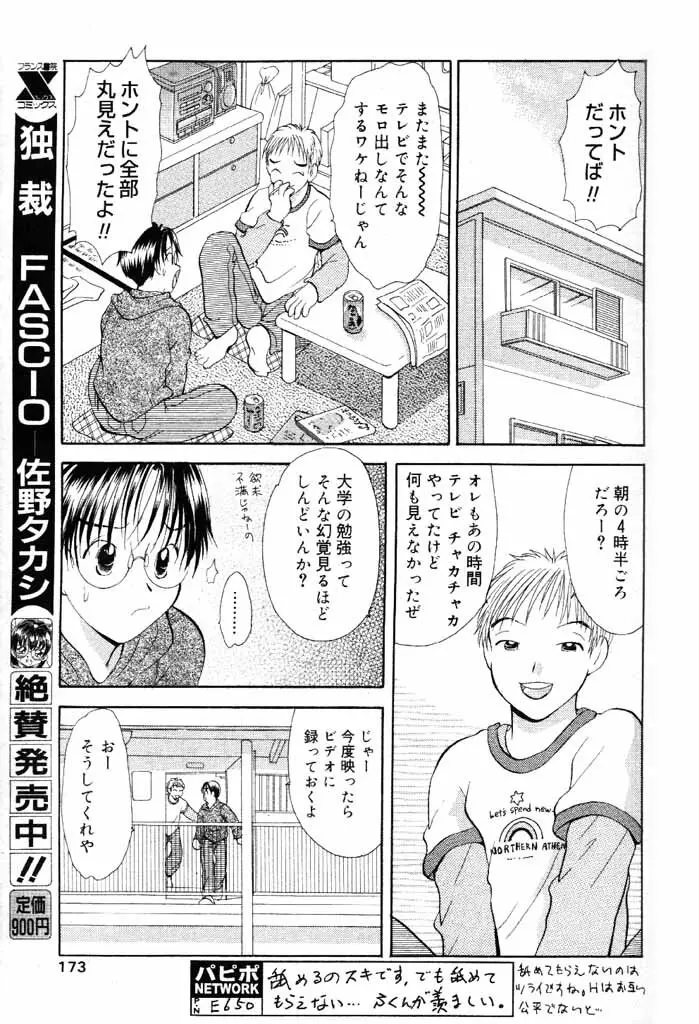 COMICパピポ 2000年5月号 164ページ