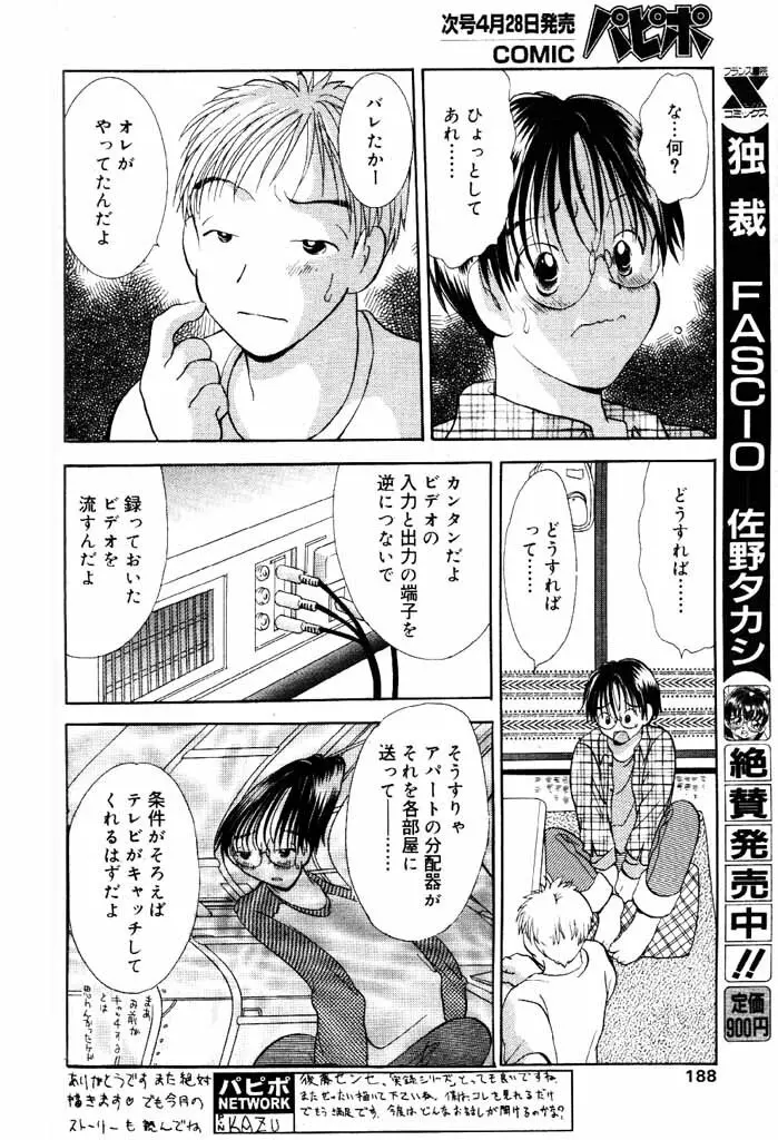 COMICパピポ 2000年5月号 179ページ