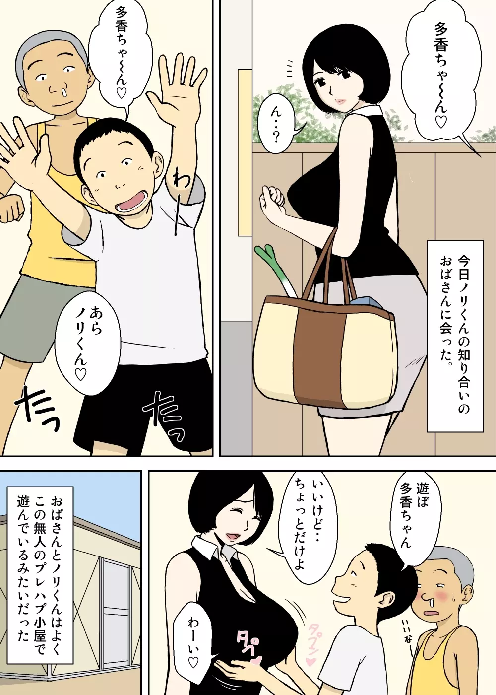 続々・お爺ちゃんと義父と義理の息子と、巨乳嫁。 22ページ