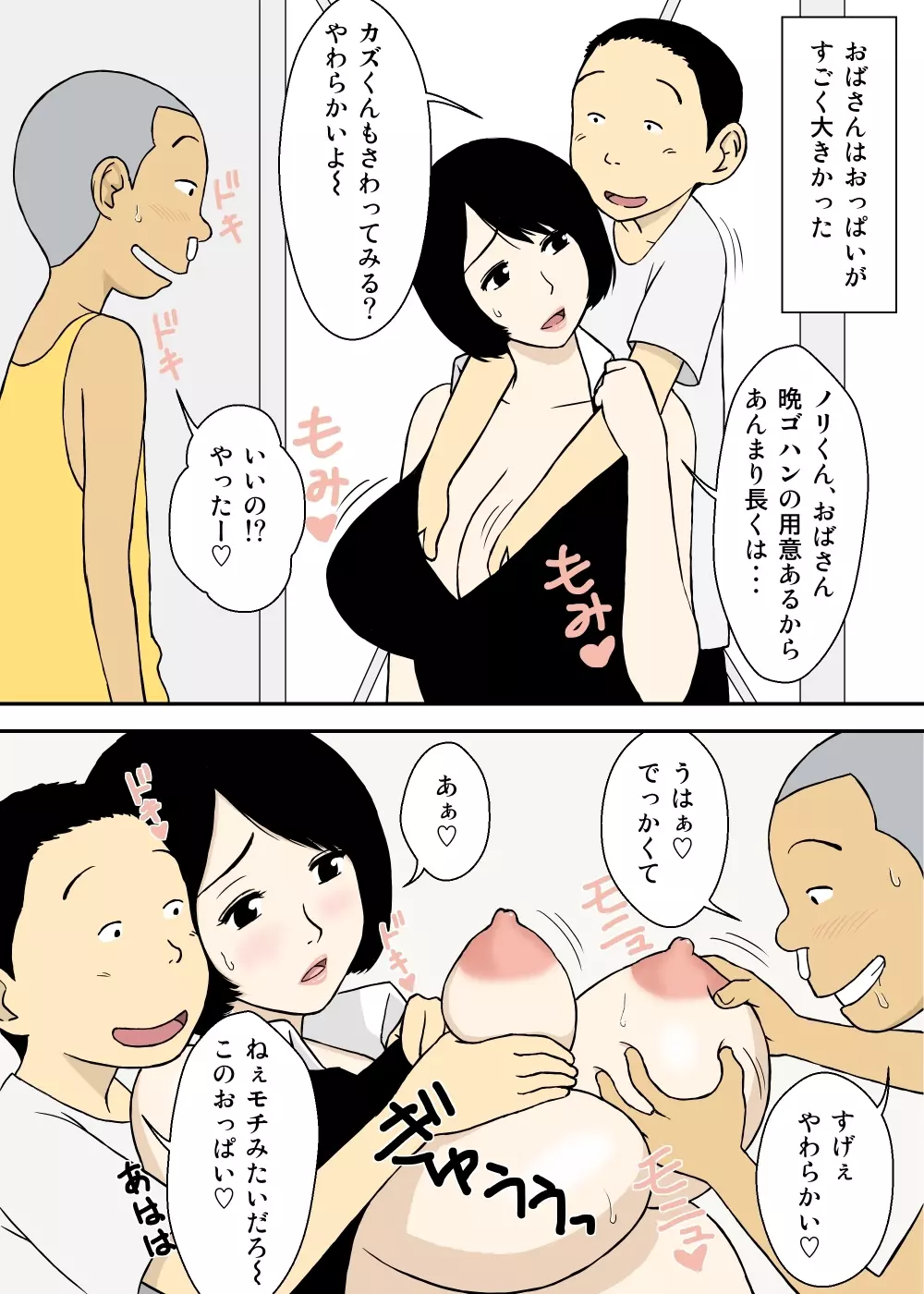 続々・お爺ちゃんと義父と義理の息子と、巨乳嫁。 23ページ