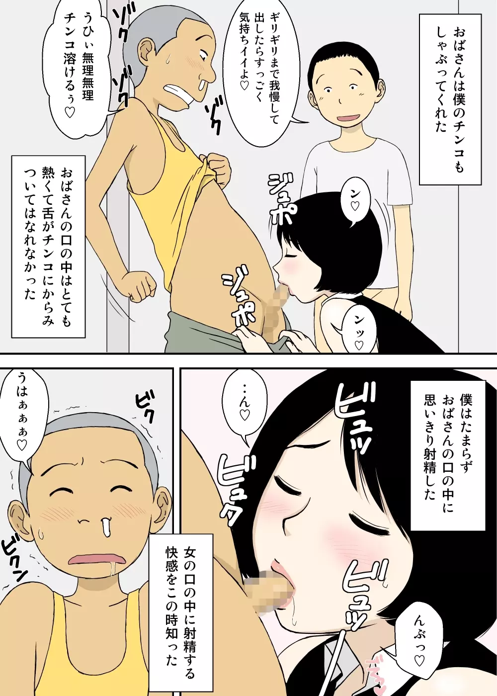 続々・お爺ちゃんと義父と義理の息子と、巨乳嫁。 28ページ