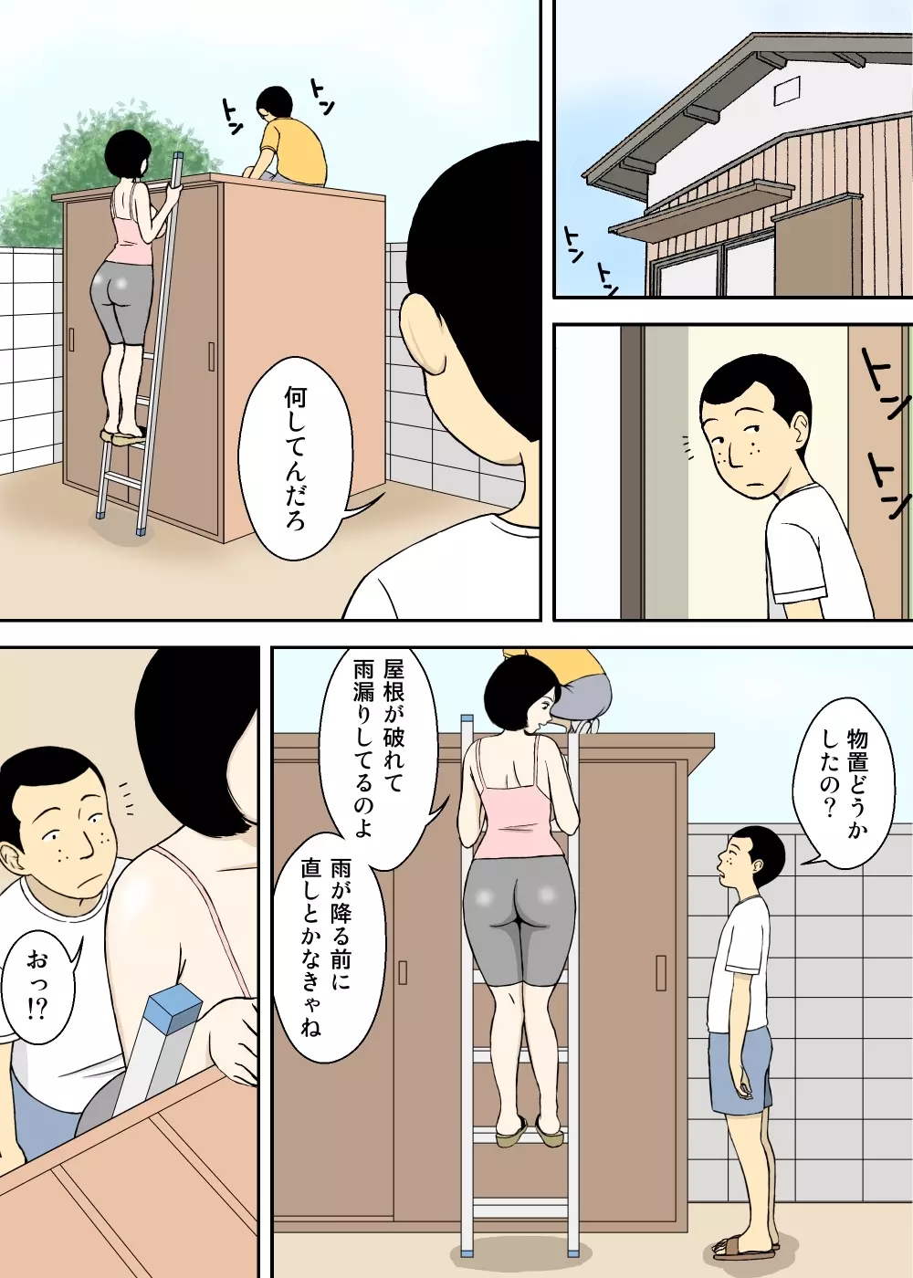 続々・お爺ちゃんと義父と義理の息子と、巨乳嫁。 7ページ