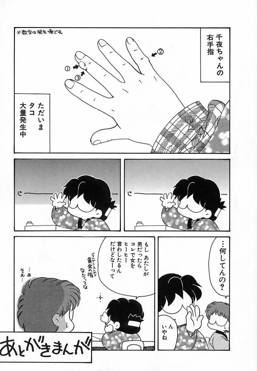 難儀だね正則くん 166ページ