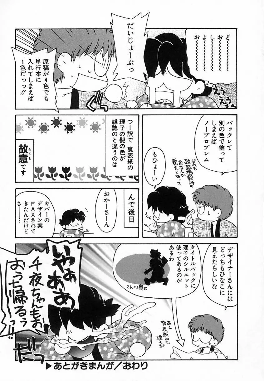 難儀だね正則くん 170ページ