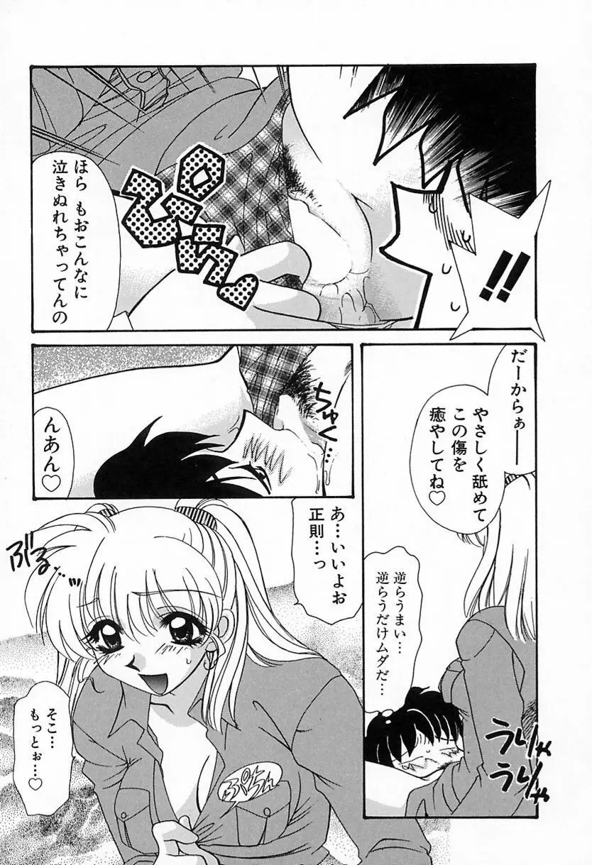 難儀だね正則くん 60ページ